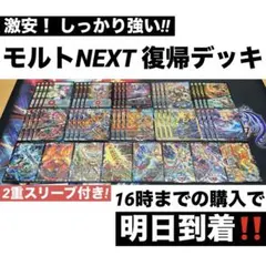 2026年最新】モルトnextデッキの人気アイテム - メルカリ