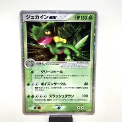 ジュカインex ☆ 強化拡張パックex1 マグマVSアクア ふたつの野望 006