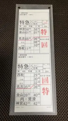 JR東海　スタフ　運転士時刻表　豊橋運輸区　313系 JR東海 スタフ 運転士時刻表 豊橋運輸区 313系 - メルカリ
