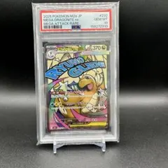 メガカイリューex MA 232/193 PSA10 - メルカリ