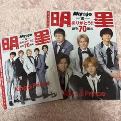 Myojo 2022年10月号 King & Prince