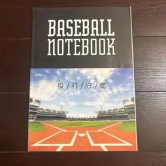 野球ノート