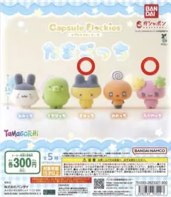 capsule flockies たまごっち