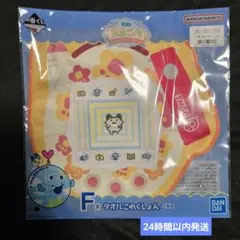 たまごっち 一番くじ F賞 タオルこれくしょん