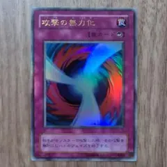 攻撃の無力化 ウルトラレア G4-12 - メルカリ