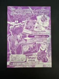 ト*ウ様 ジャンプ展 オールスターカード vol.3 ジョジョの奇妙な冒険 6