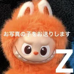 ラブブ labubuイニシャル アルファベット ペンダント Z-1