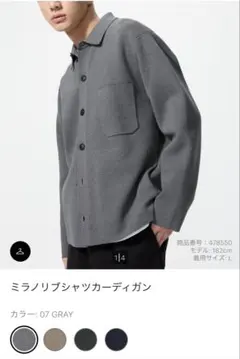 未使用タグ付き　UNIQLO ユニクロ ミラノリブカーディガン グレー M