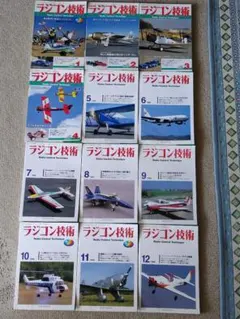 ラジコン技術　43冊セット　昭和　雑誌　R/C technique ラジコン技術 43冊セット 昭和 雑誌 R/C technique - メルカリ