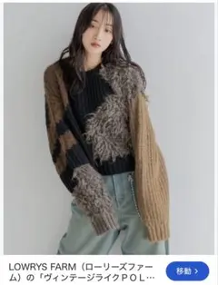 LOWRYSFARM(ローリーズファーム)完売品 ドッキングニット
