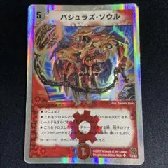 バジュラズソウル 銀枠 | Mercari