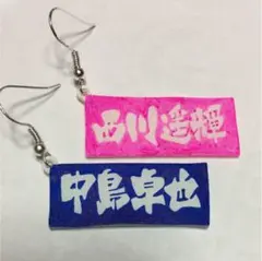 プロ野球選手 ピアス