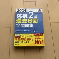 2024年 英検2級 過去6回 全問題集