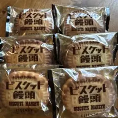 ✩.*˚隠れた人気❣️ビスケット饅頭✩.*˚6個 追加のサムネイル