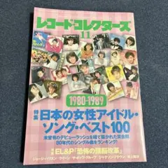 レコード・コレクターズ 2024年11月号