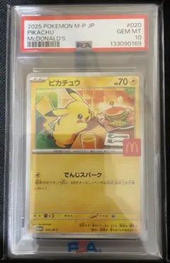 ピカチュウ P MEGA 「マクドナル ハッピーセット2025」 PSA10