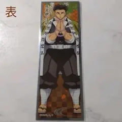 悲鳴嶼行冥のロングステッカーガム