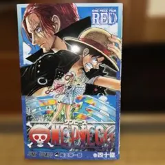 ONE PIECE FILM RED 巻四十億 尾田栄一郎