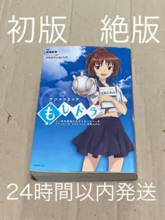 絶版】【初版】もしドラ アニメコミック - メルカリ