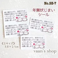 No.SE-7【ハンドメイド♢S♢60枚♢年賀状じまいシール】エナガ/サンキュー