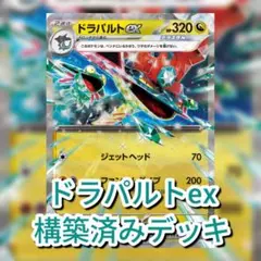 【24時間以内発送】レギュ落ちなし！ドラパルトexデッキ　構築済みデッキのサムネイル