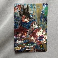 ドラゴンボールスーパーダイバーズ 孫悟空 SDV9-019 - メルカリ