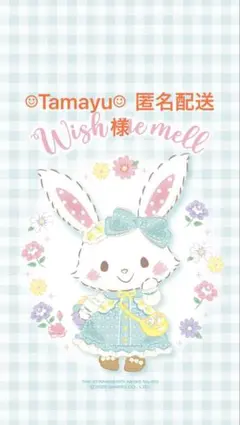 ☺︎Tamayu☺︎ 匿名配送　様　切り売り
