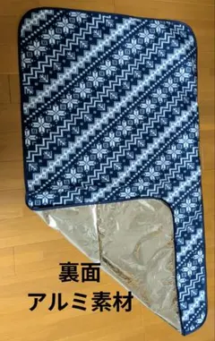 ブランケット（裏地アルミ素材）134cm×74cm