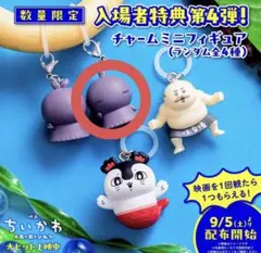ちいかわ 映画特典 第4弾ヒトハ