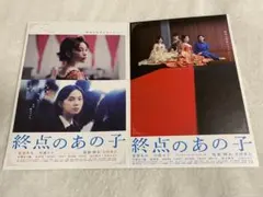 映画　終点のあの子 第ニ弾　第一弾　2種 フライヤー 各30枚　合計60部