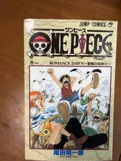 【希少】ワンピース　(ONE PIECE)一巻　初版　1997年