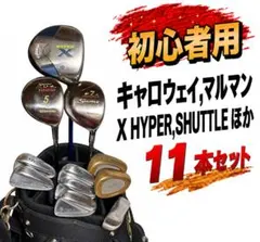 【メンズ ゴルフクラブ フルセット】初心者用 キャロウェイなど 11本セット