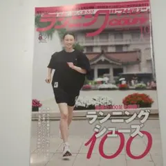 ランニングマガジン 2026年10月号