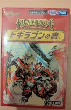 デュエルマスターズ ドギラゴンの書 未開封シュリンク付き | Mercari