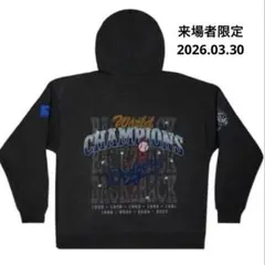 【値下げ】ドジャース　ワールドチャンピオンズ パーカー来場者限定【おまけ付き】 2026年最新】ドジャース ワールドシリーズ 2024 パーカーの人気