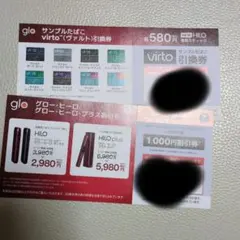 glo 引換券セット