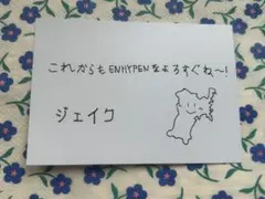 ENHYPEN WORLD TOUR FATE+ 購入特典　ジェイク