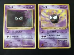ポケモンカード 旧裏 ゴース 2枚セット | Mercari