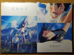 天気の子 パンフレット 2冊セット