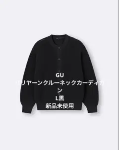 GU リリヤーンクルーネックカーディガン L黒　新品未使用