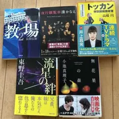 東野圭吾　ミステリー　事件　文庫本　大量まとめ売り　帯付き多数　推理小説 東野圭吾 ミステリー 事件 文庫本 大量まとめ売り 帯付き多数
