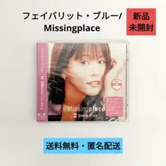【CD】フェイバリット・ブルー/Missing place 【新品未開封】
