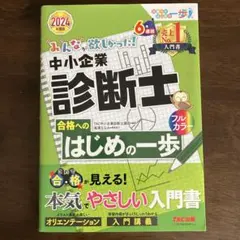 2026年最新】中小企業診断士テキストの人気アイテム - メルカリ
