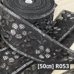 R053. インド買付｜刺繍リボン（50cmカット）