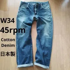 【古着雰囲気◎】45rpm コットンインディゴデニム 日本製 W34のサムネイル