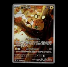 【状態A】デデンネ AR 085/080 M3 ムニキスゼロ ②