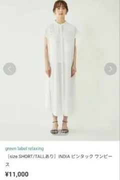green label relaxing INDIAピンタック シャツワンピース