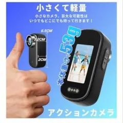 【アウトドア・旅行に】アクションカメラ 4K 防水 軽量 小型 スマホ対応