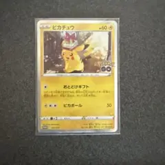 ピカチュウ おとどけギフト