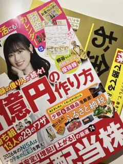 ダイヤモンド・ザイ ZAi 2026年1月号・2025年12月号（2ヶ月分）